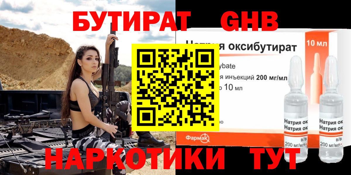 Бутират  Вход с VPN  Белогорск  БУТИРАТ 99% 