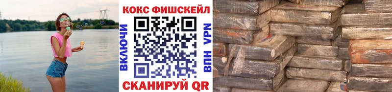 КОКАИН FishScale  купить   Белогорск 