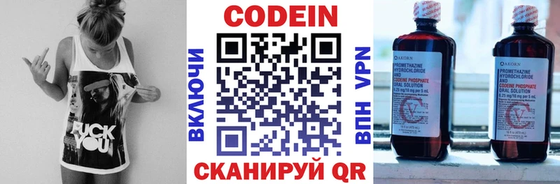 Codein напиток Lean (лин)  Белогорск 
