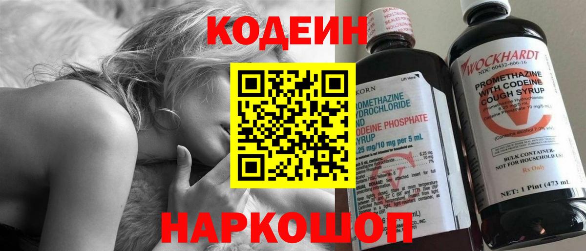 Кодеиновый сироп Lean Purple Drank Белогорск