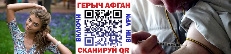 Героин герыч  купить закладку  Белогорск 