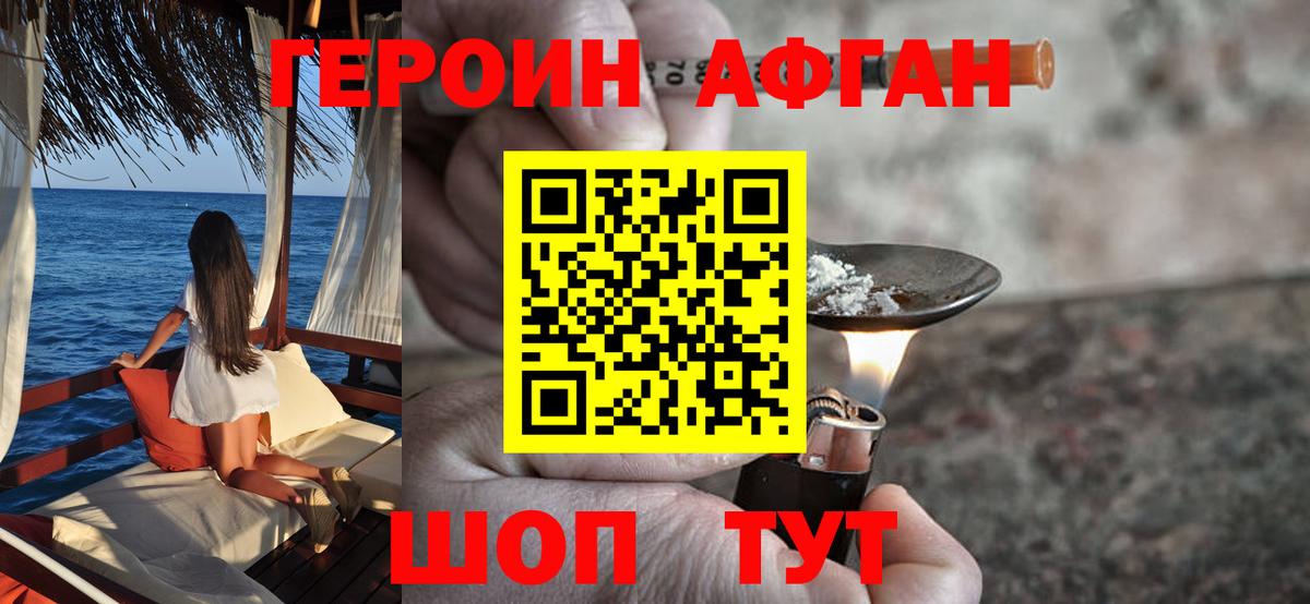 ГЕРОИН VHQ Белогорск