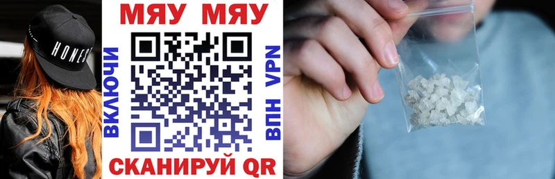 МЯУ-МЯУ mephedrone наркота Белогорск