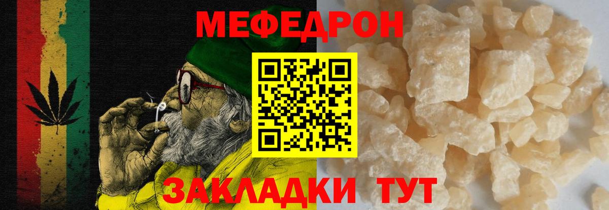 Мефедрон  Белогорск