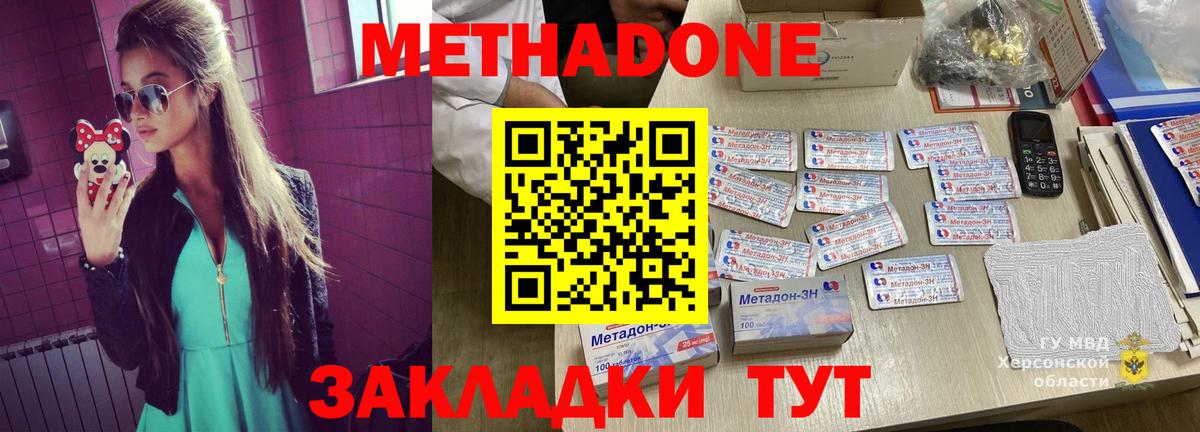 МЕТАДОН кристалл  Вход с VPN  Метадон кристалл  Белогорск 