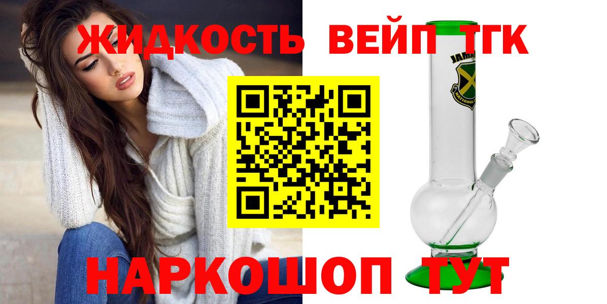Белогорск  Дистиллят ТГК вейп  ТГК вейп  Вход с VPN 